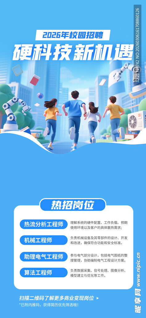 校园招聘海报