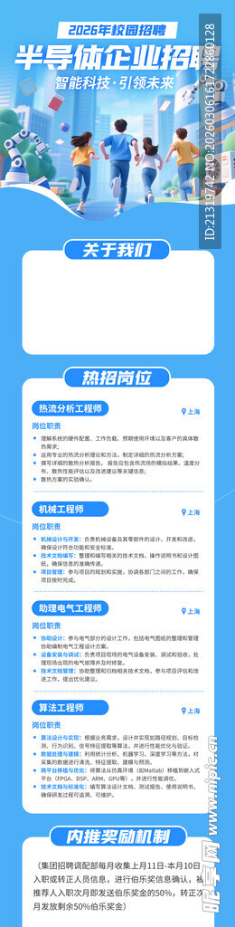 校园招聘长图
