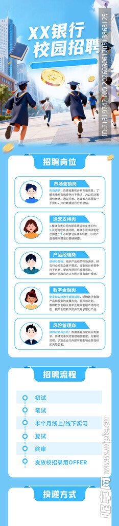 校园招聘信息长图