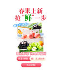 春季水果海报