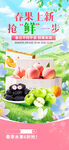春季水果海报