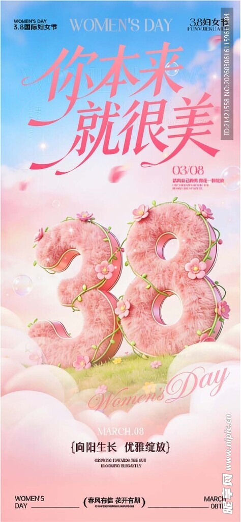 三八妇女节海报