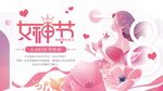 妇女节背景