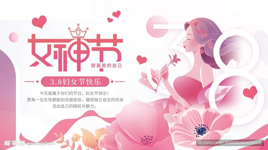 妇女节背景