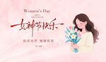 妇女节背景 