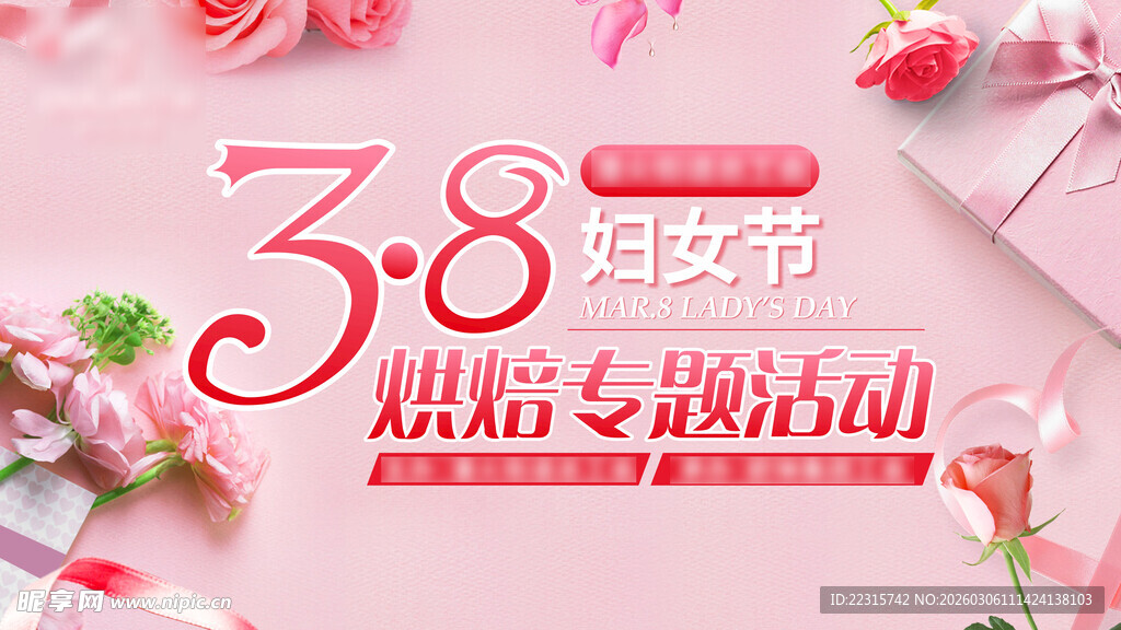 时尚女神节活动背景