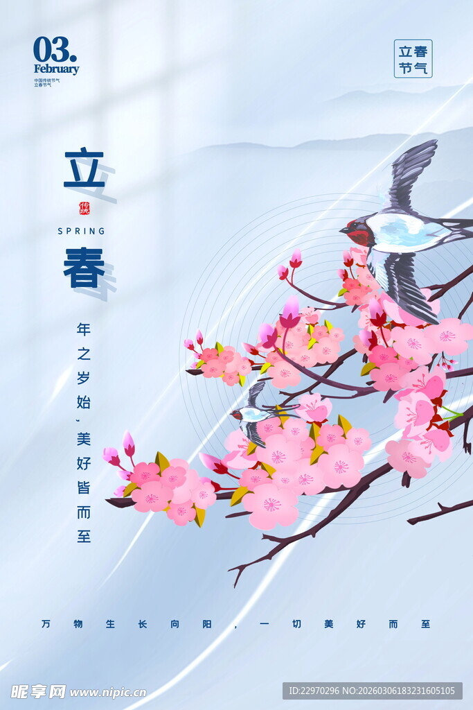 立春时节绽放的粉嫩花枝