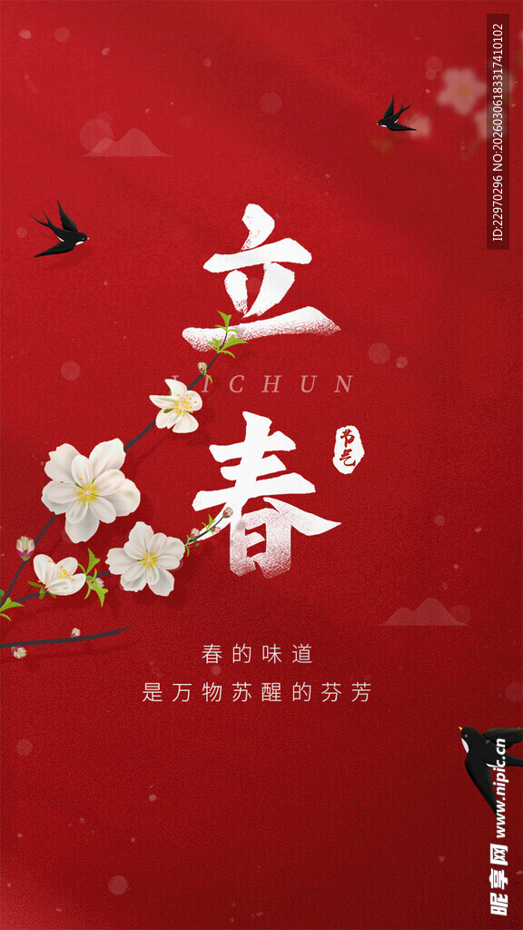 立春主题红色国风背景图