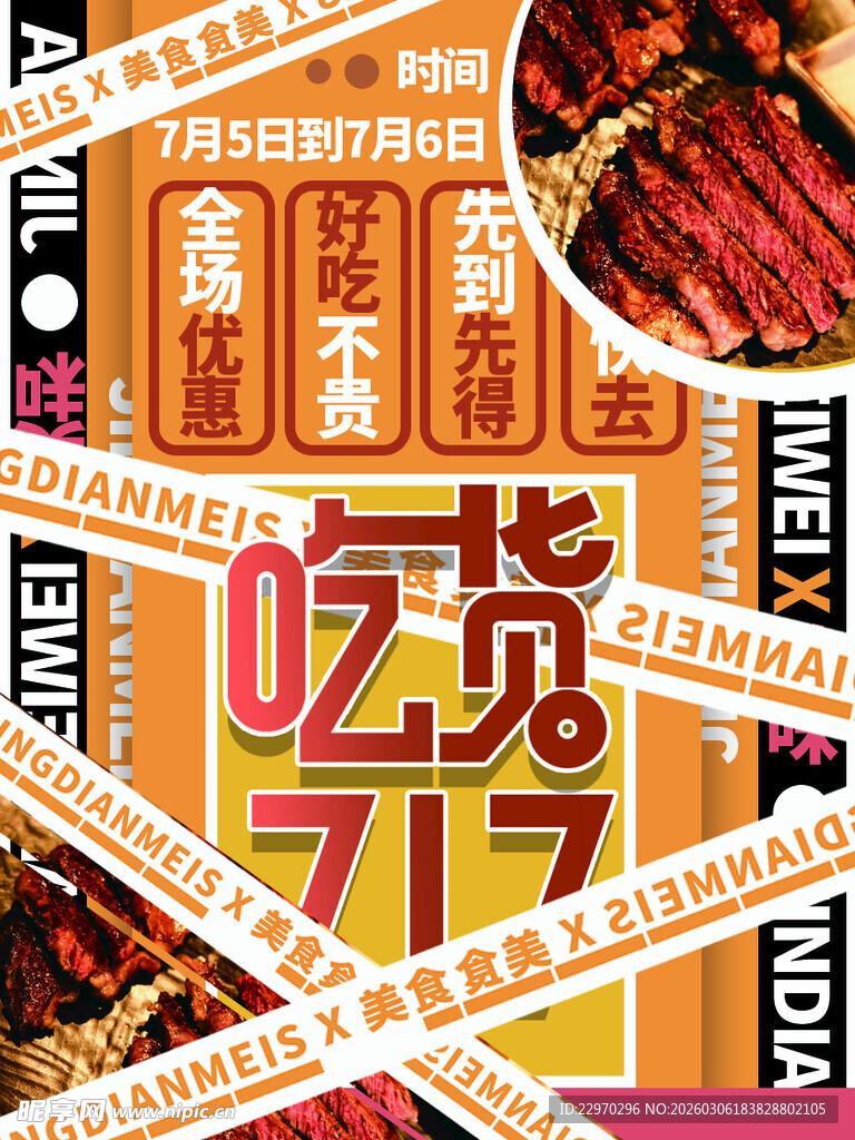 吃货节美食盛宴海报