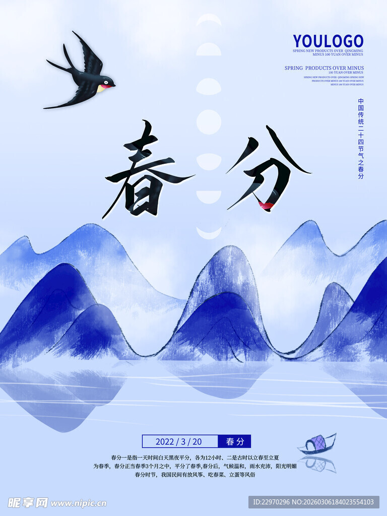 春分时节山水诗意画面