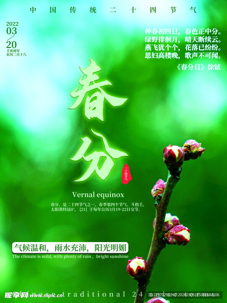 春分时节花枝俏