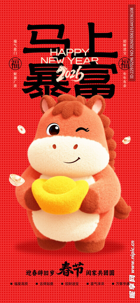 马上暴富卡通形象海报