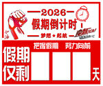 2020假期倒计时宣传图