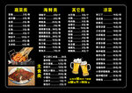 烧烤啤酒菜单