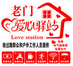 爱心驿站