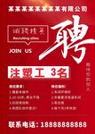 工厂红色高档招聘海报