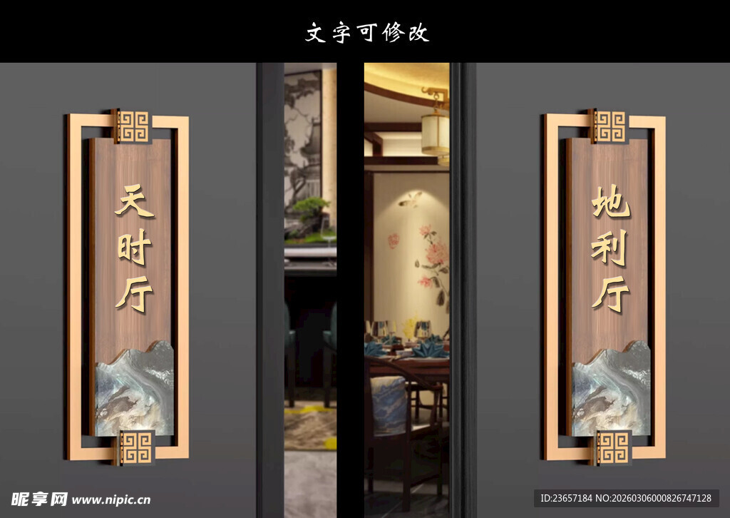 餐厅门牌 包间门牌 标识标牌