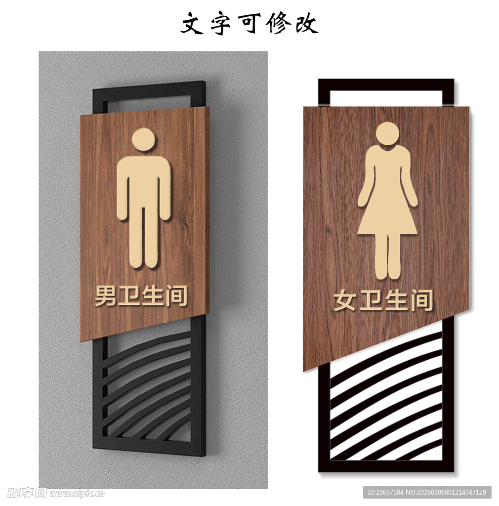 卫生间门牌 餐厅卫生间 厕所门