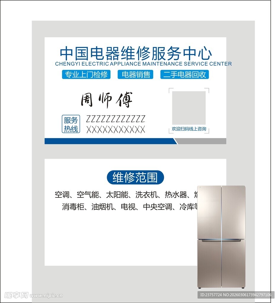 中国电梯维修服务中心页面