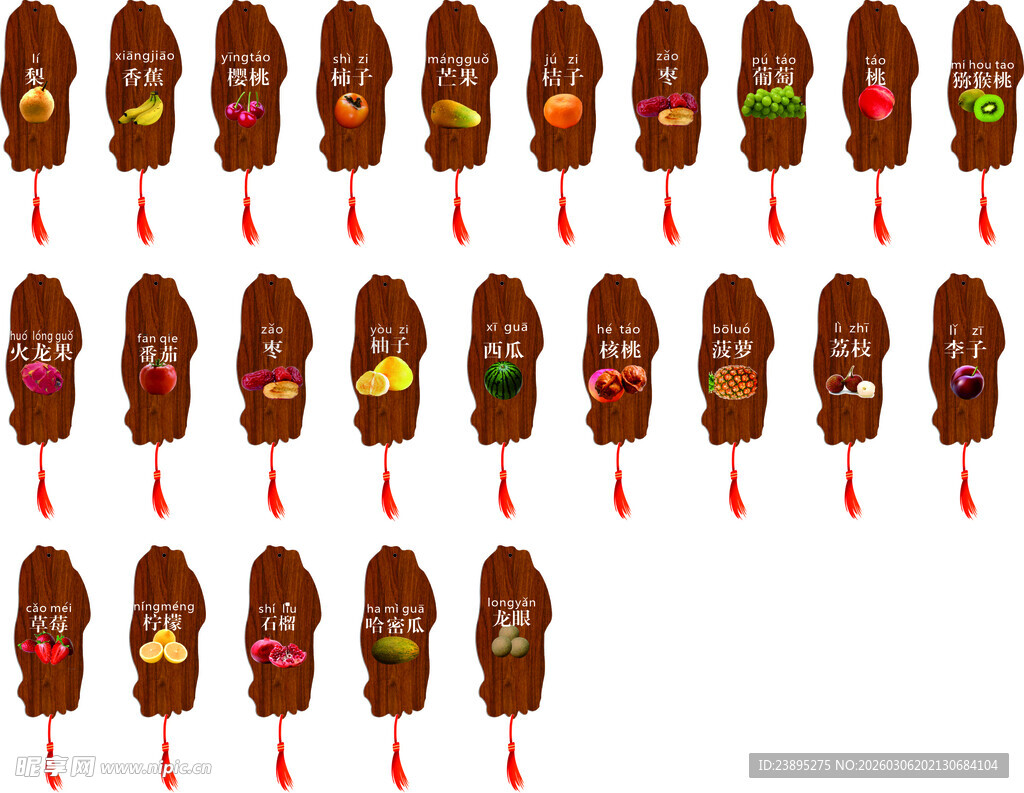 水果汉字拼音牌