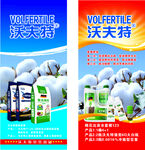 沃夫特化肥展架