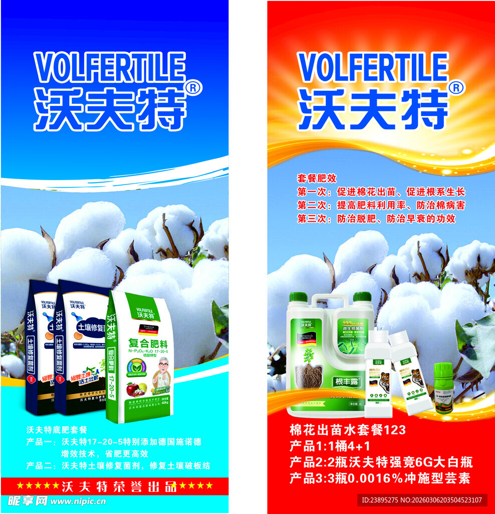 沃夫特化肥展架