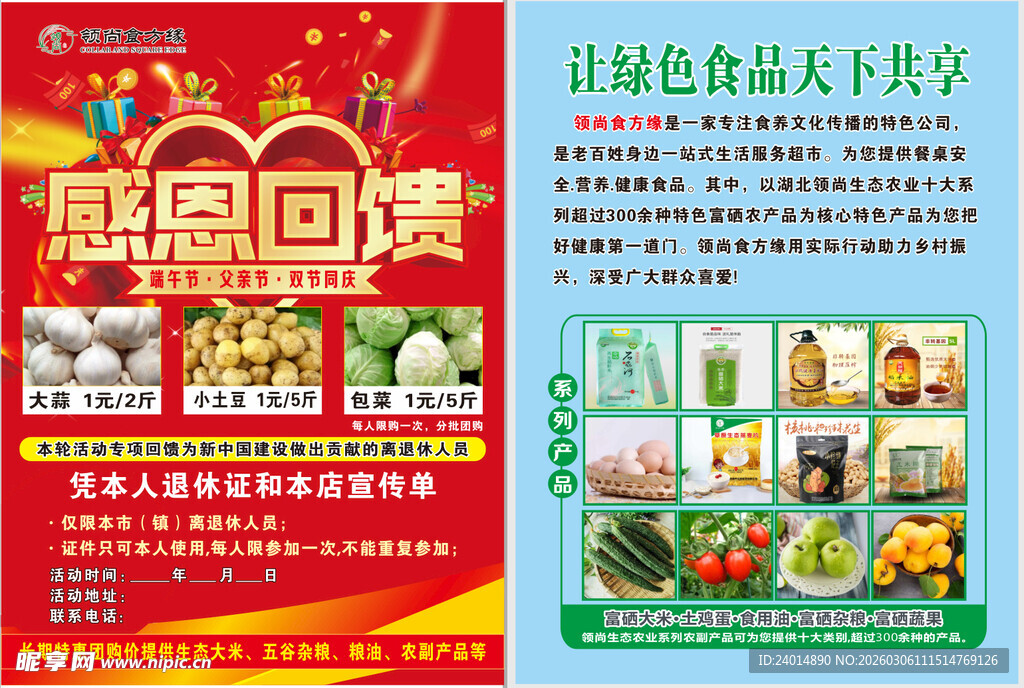 感恩回馈美食促销海报