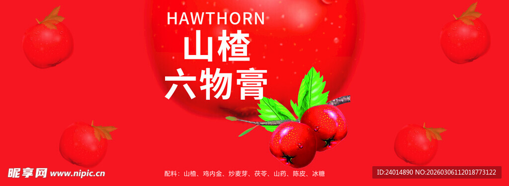 山楂六物膏 宣传图 标签