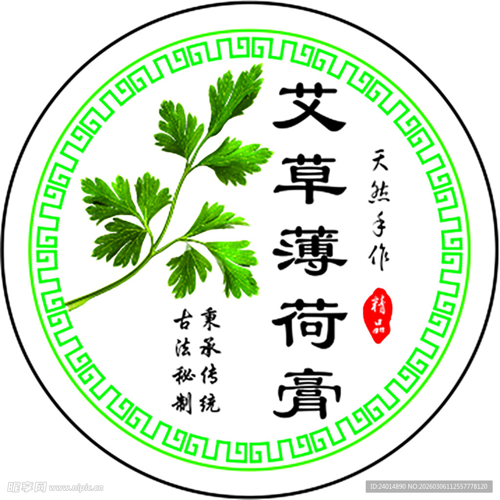 艾草薄荷膏圆形包装设计图