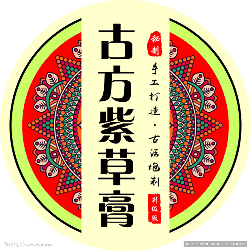 古方紫草膏传统中药产品