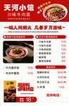 小面 手擀面 套餐菜单 新品