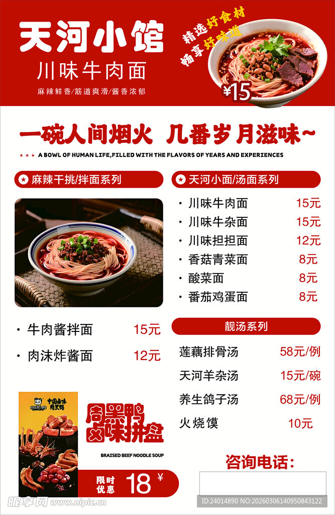 小面 手擀面 套餐菜单 新品