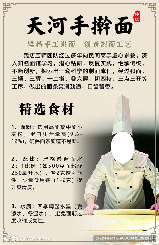 手擀面 精选食材制作 介绍 简