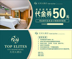 酒店 代金券 优惠促销活动 客