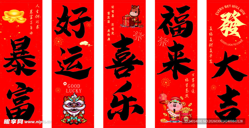 喜庆红色竖幅对联打卡展示