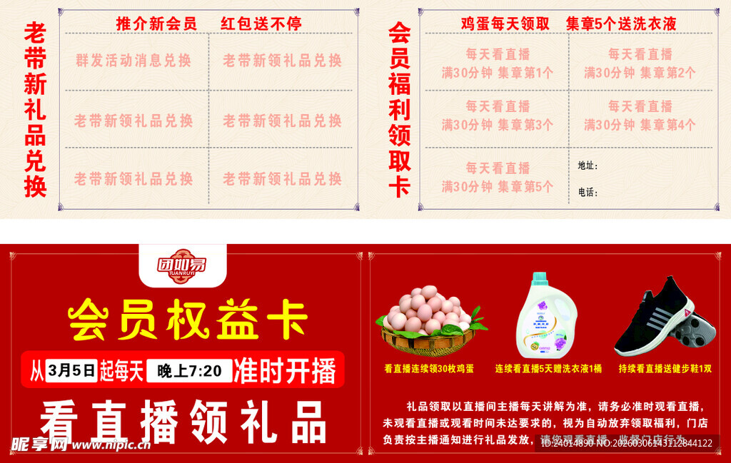 会员权益卡直播福利展示送鸡蛋
