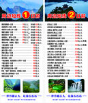 旅游景点及线路价格介绍