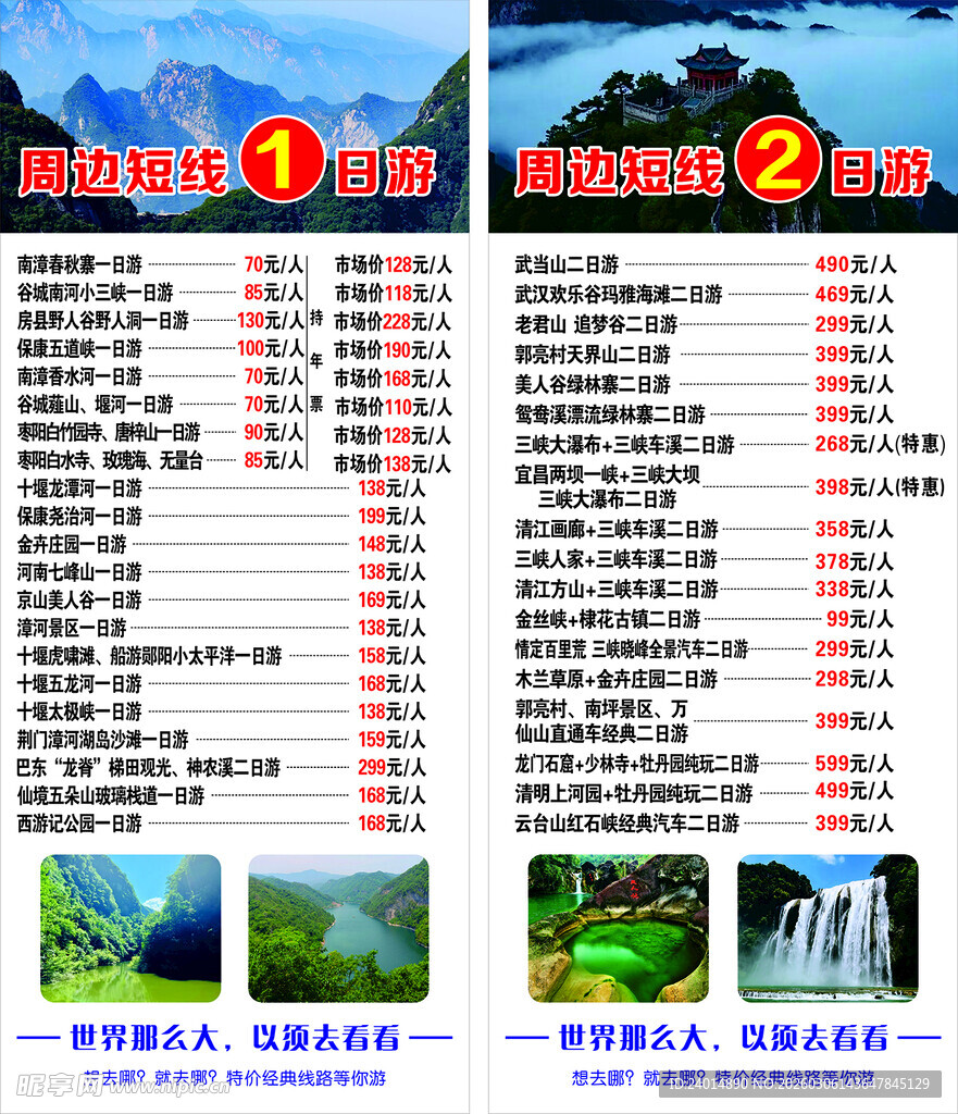 旅游景点及线路价格介绍