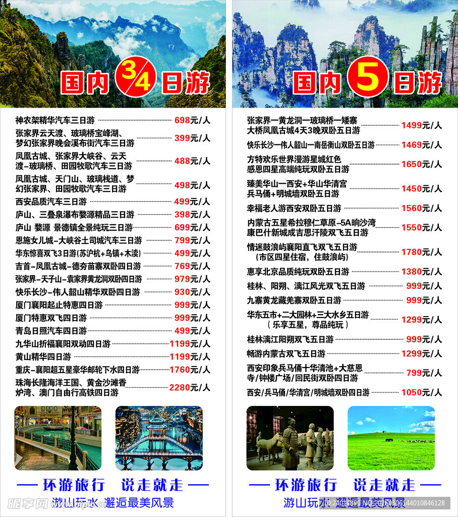 旅游景点项目价格一览表 价格表