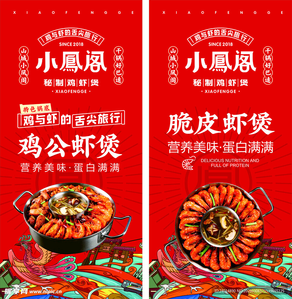 小凤阁 鸡公虾煲 干锅 脆皮虾