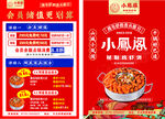 小凤阁会员储值火锅促销宣传单页