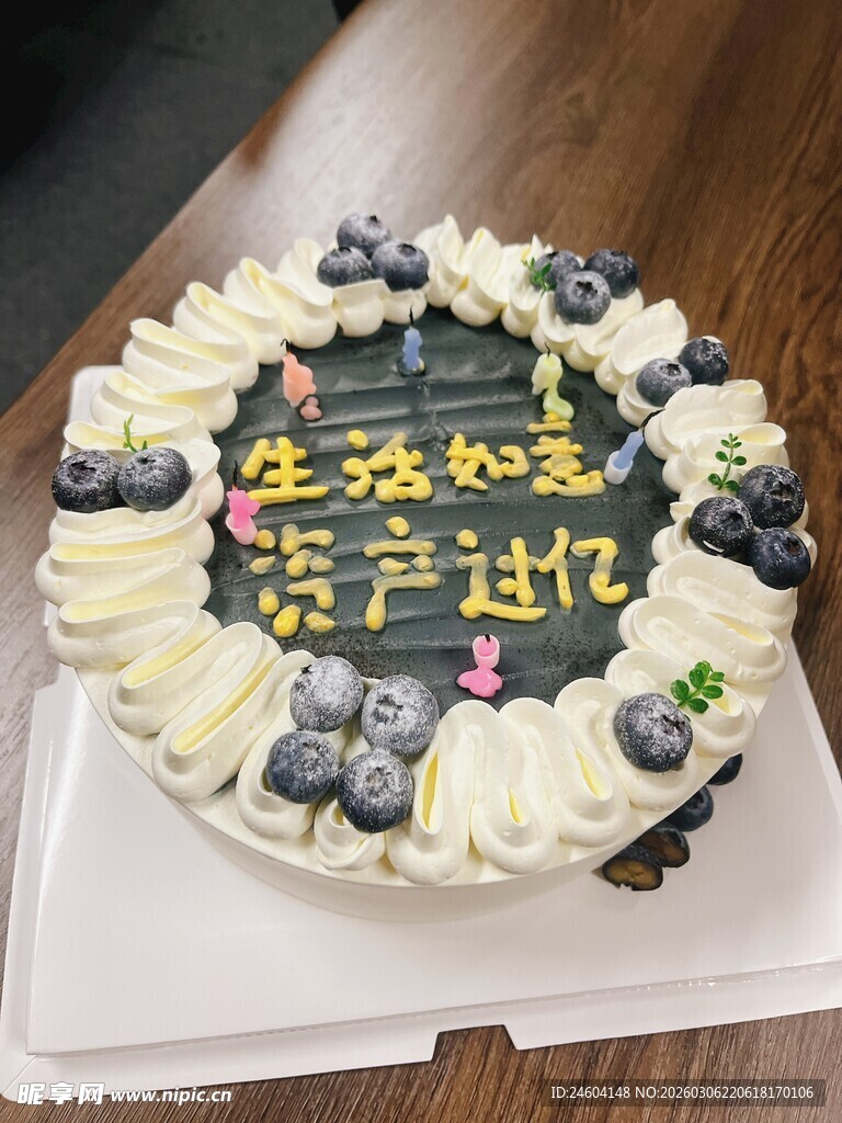 生日快乐蛋糕愿高产似蜜