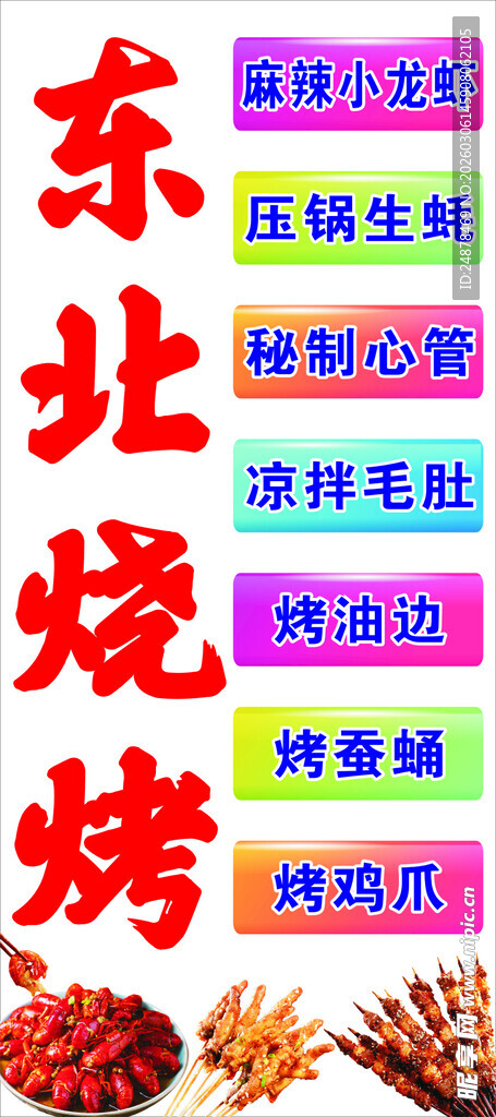 东北烧烤多样美味食材