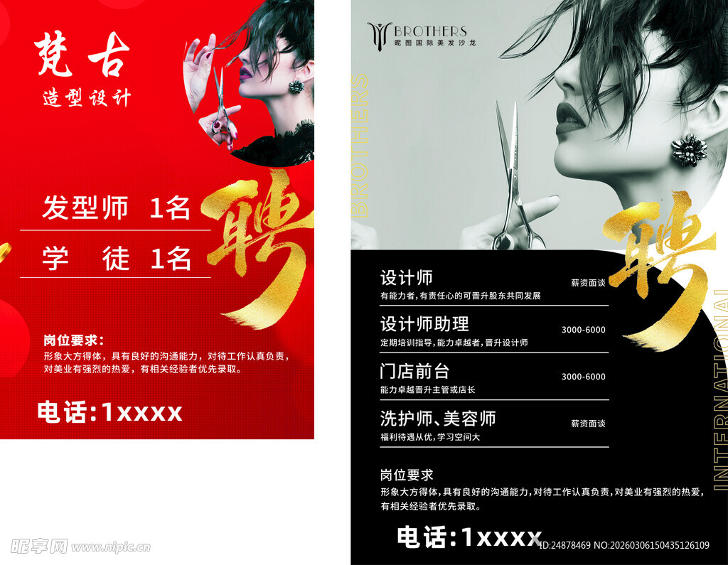 女子乐队演出宣传海报