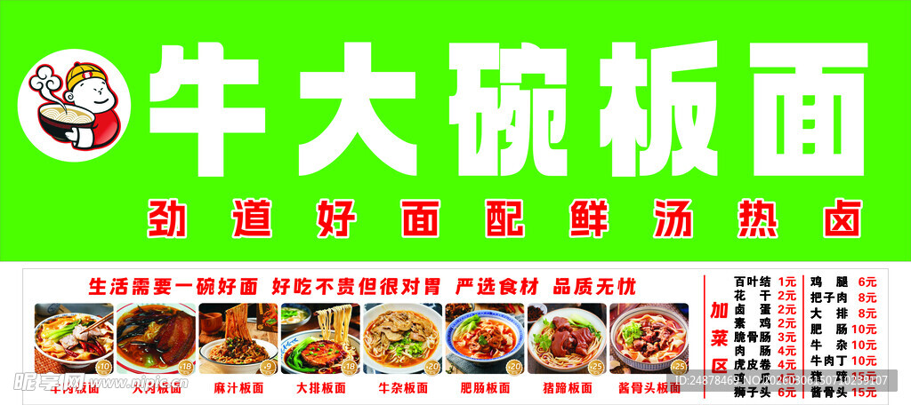 大牛碗板面招牌展示