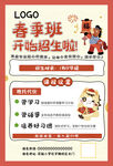 春季班招生海报