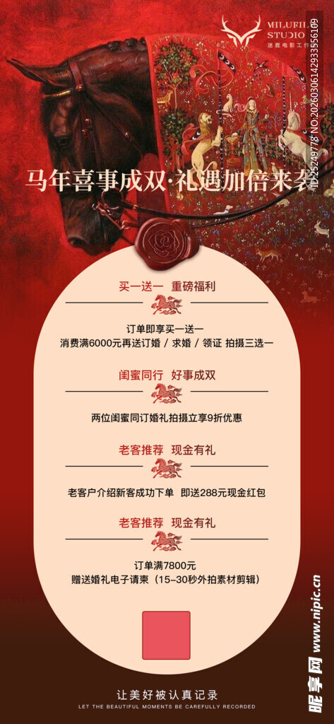 马年活动海报