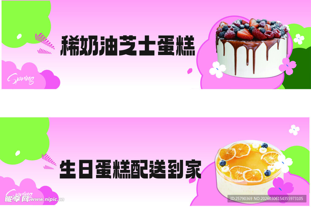 蛋糕海报