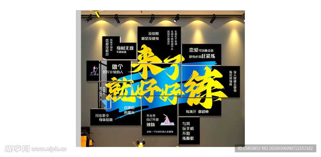 健身运动文化墙