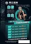 自律健身海报活动海报运动传单